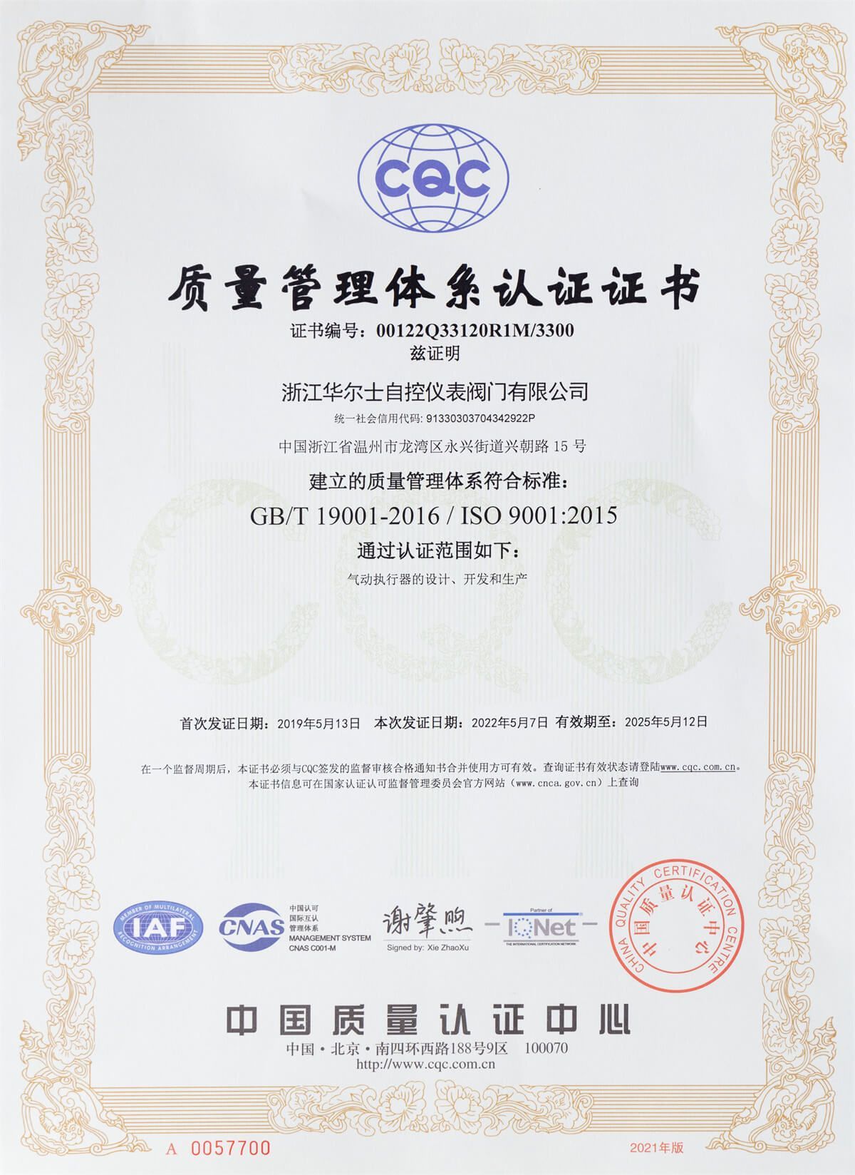 CQC质量体系-中文